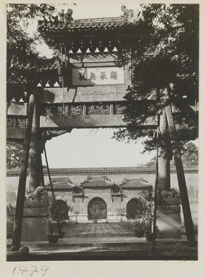【jpg清晰版】景山公园北侧的牌楼细节带有铭文和门.jpg