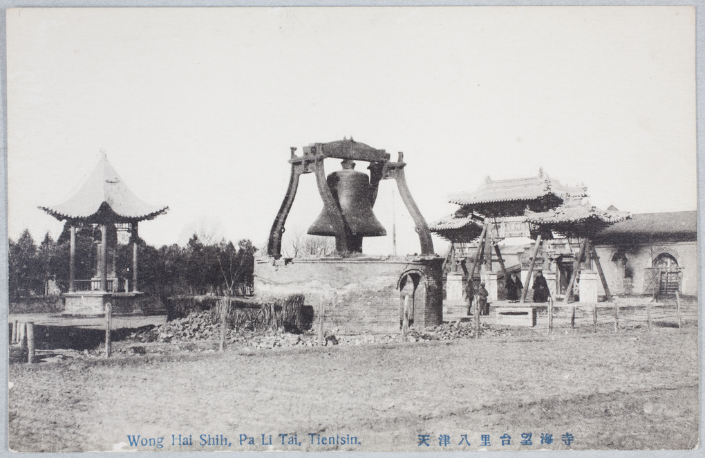 【JPG清晰版】李鸿章在天津望海寺接受贝尔呈递的国书