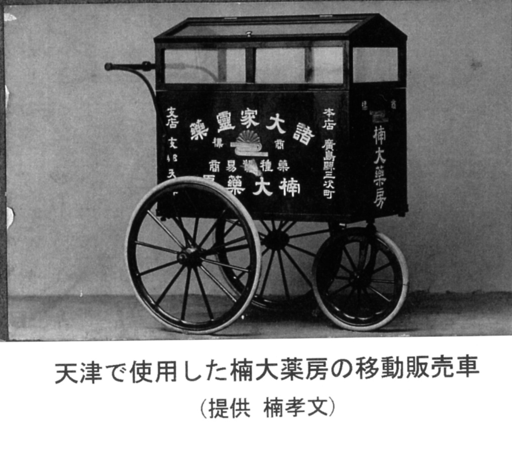 【JPG清晰版】楠木医药公司销售手推车天津