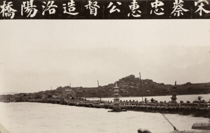 【jpg清晰版】泉州洛阳桥（涨潮时）.jpg