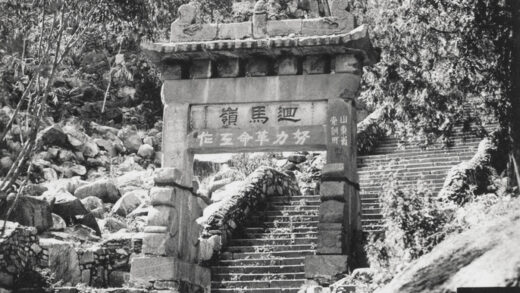 【jpg清晰版】泰山拱门与台阶山东——骑马可达的最高点.jpg