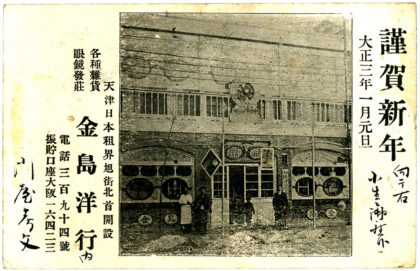 【jpg清晰版】眼镜商日租界天津.jpg