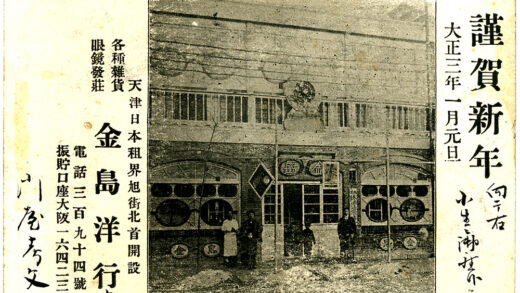 【jpg清晰版】眼镜商日租界天津.jpg