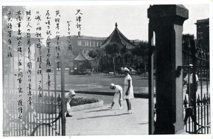【jpg清晰版】维多利亚公园天津英租界.jpg