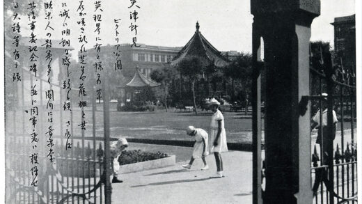 【jpg清晰版】维多利亚公园天津英租界.jpg