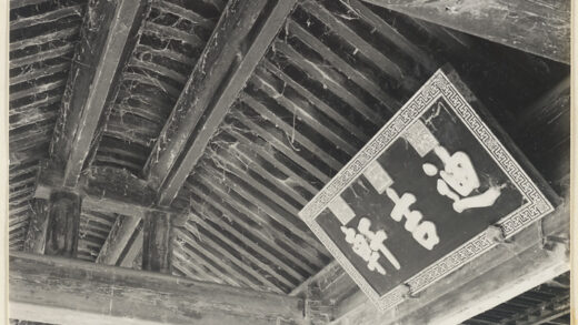【jpg清晰版】老吴园建筑内部展示椽子和匾额.jpg