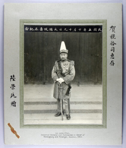【jpg清晰版】陆荣廷亲笔签名肖像1916年.jpg