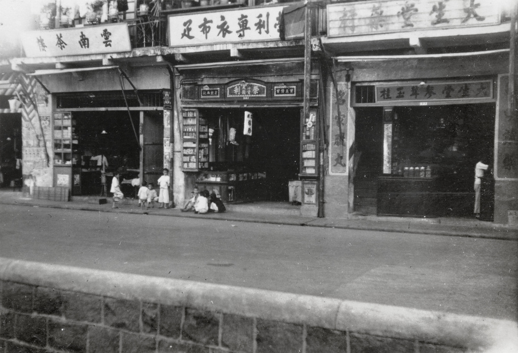 【JPG清晰版】香港一家茶楼兼药材铺前的孩子们