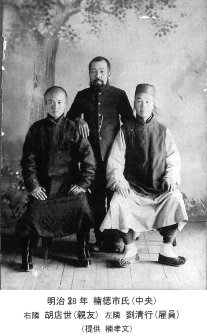 【jpg清晰版】鸟谷木久次、胡殿仕及一名员工天津1905年.jpg