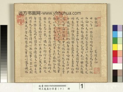 乐毅论兰亭江东帖违远帖鹅羣帖出师颂麻姑仙坛阴符经瑞雪咏山夜忧长笛弄帖 1.jpg
