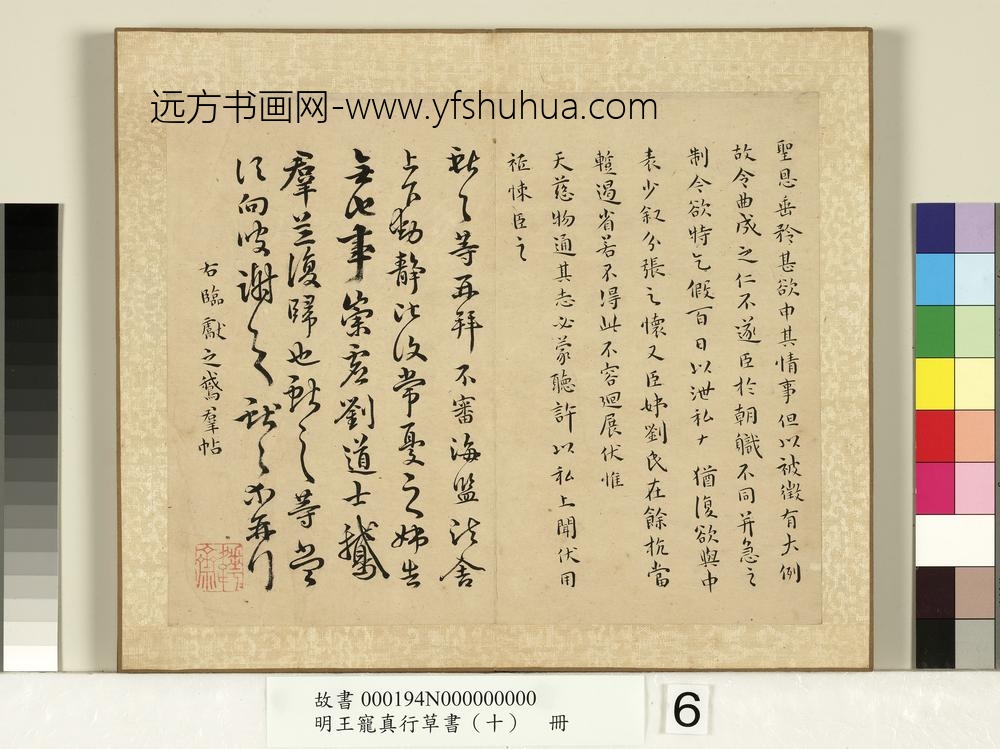 乐毅论兰亭江东帖违远帖鹅羣帖出师颂麻姑仙坛阴符经瑞雪咏山夜忧长笛弄帖