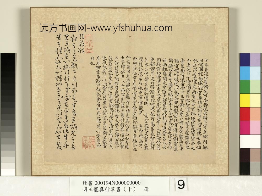 乐毅论兰亭江东帖违远帖鹅羣帖出师颂麻姑仙坛阴符经瑞雪咏山夜忧长笛弄帖