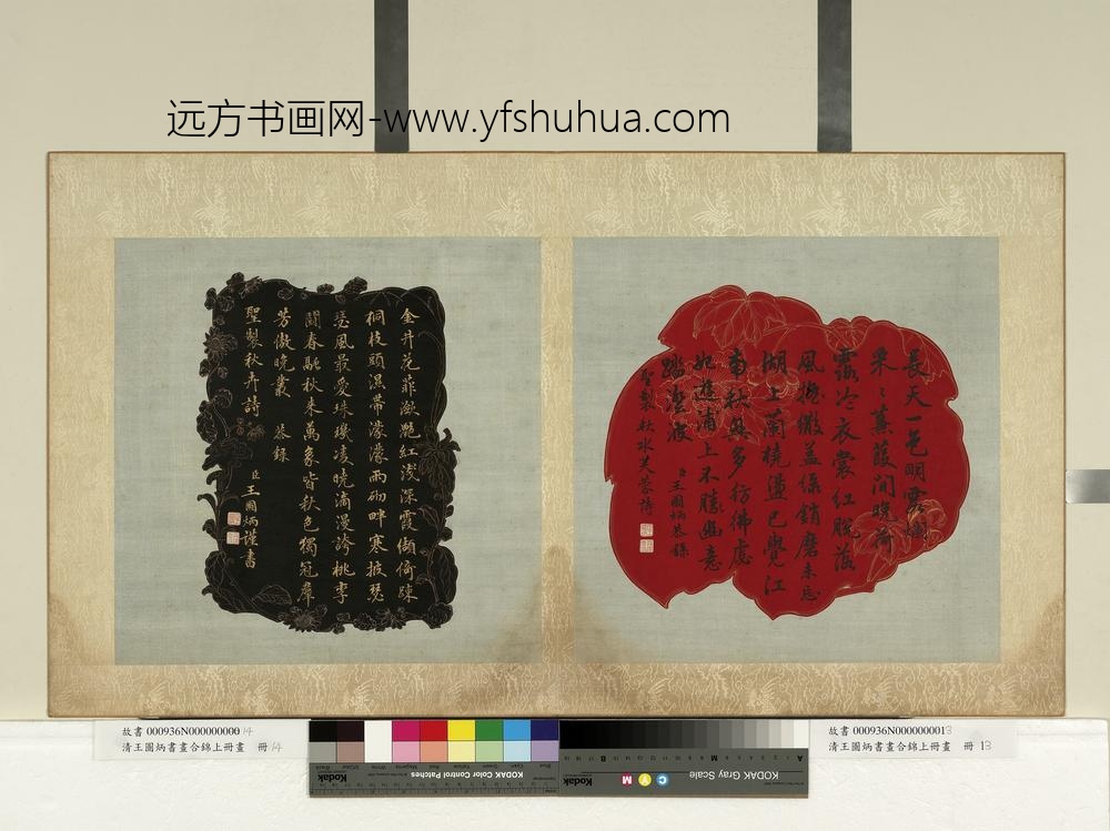 书合锦上册-书高宗御制秋卉诗
