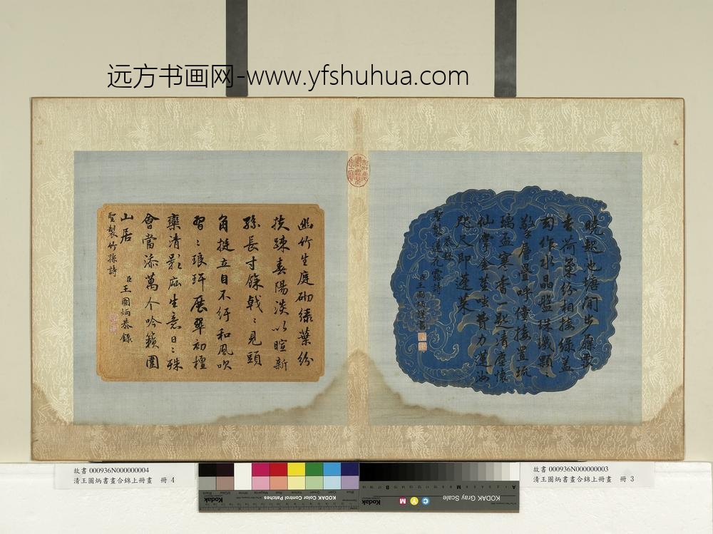 书合锦上册-书高宗御制竹孙诗