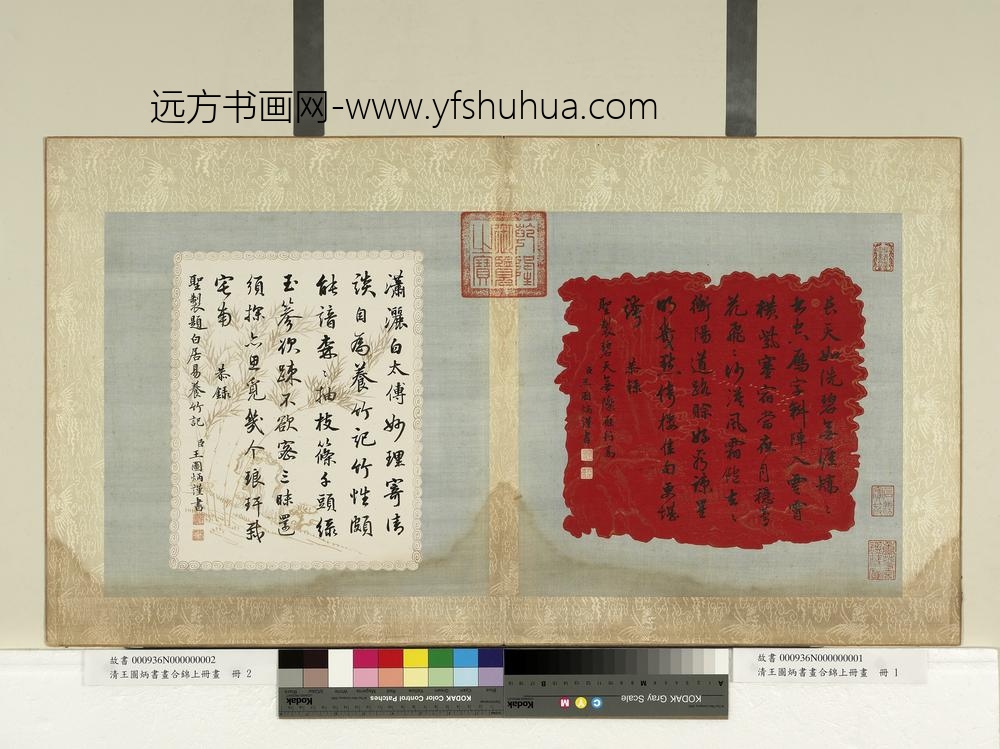 书合锦上册-书高宗御制题白居易养竹记