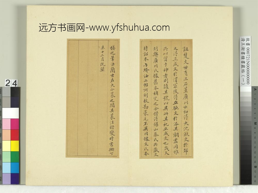 书积书岩帖（一）册-临五凤二年砖