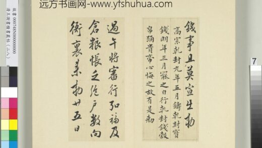 书积书岩帖（二十八）册 临唐高宗过午帖.jpg