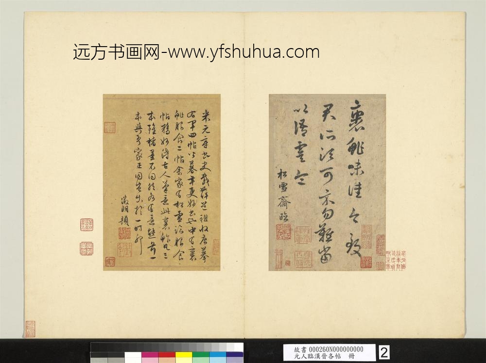 元人临汉晋各帖册文征明行书跋赵孟俯临王羲之帖