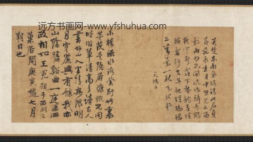 元人合笔陶九成竹居诗画卷 小桥流水路萦纡.jpg