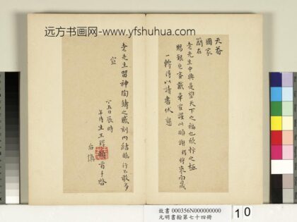 元明书翰第七十四册明王铎尺牍第一则.jpg