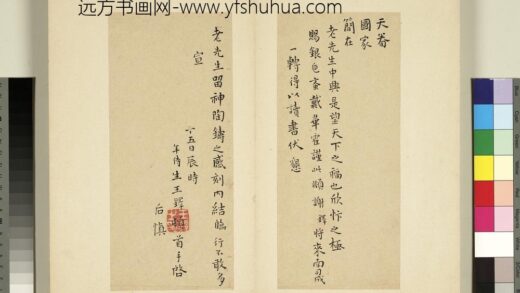 元明书翰第七十四册明王铎尺牍第一则.jpg