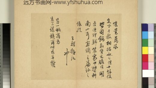元明书翰第七十四册明王铎尺牍第二则.jpg