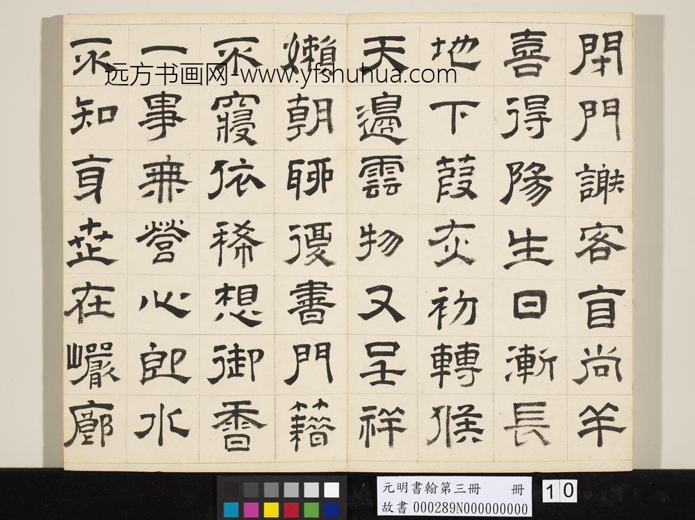 元明书翰第三册文彭书诗（三）-