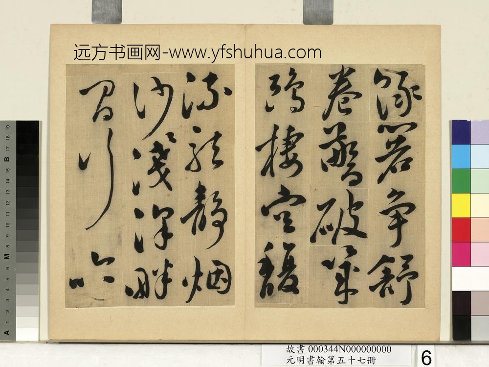 元明书翰第五十七册文震孟书诗
