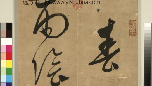 元明书翰第五十二册明文彭草书 1.jpg