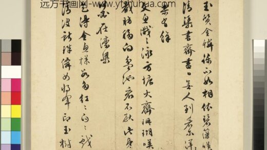 元明书翰第五十册文彭书词（二） 1.jpg