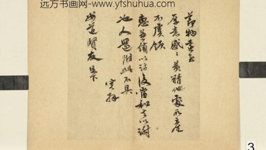 元明书翰第六十一册明吴宽尺牍（三）.jpg