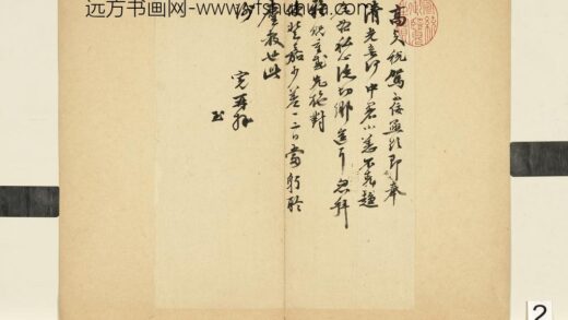 元明书翰第六十一册明吴宽尺牍（二）.jpg
