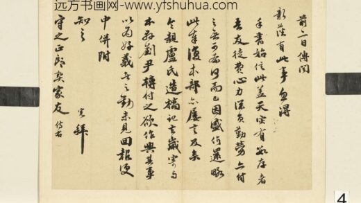 元明书翰第六十一册明吴宽尺牍（四）.jpg