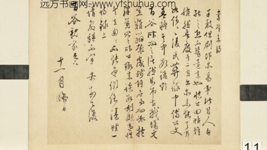 元明书翰第六十三册文嘉尺牍.jpg
