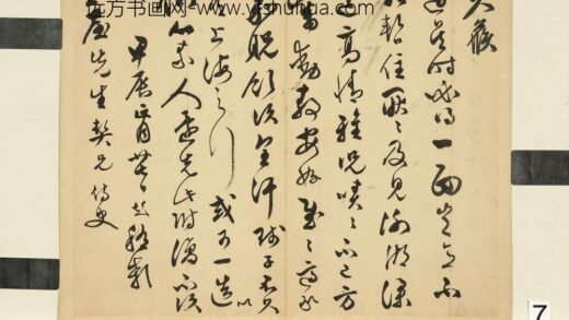元明书翰第六十三册文彭尺牍第一则.jpg
