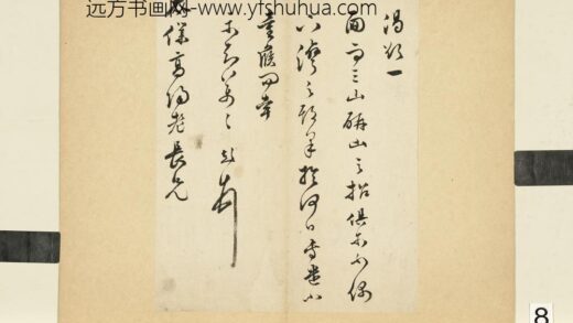 元明书翰第六十三册文彭尺牍第二则.jpg