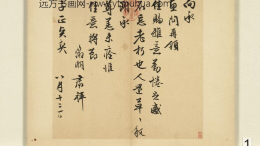 元明书翰第六十三册文征明尺牍第一则.jpg