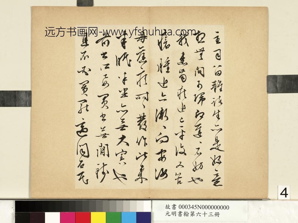 元明书翰第六十三册文征明尺牍第三则-