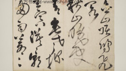 元明书翰第六十册王铎书诗 1.jpg