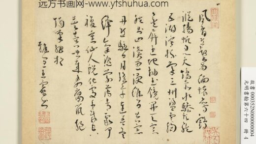 元明书翰第六十四册明王宠书诗.jpg