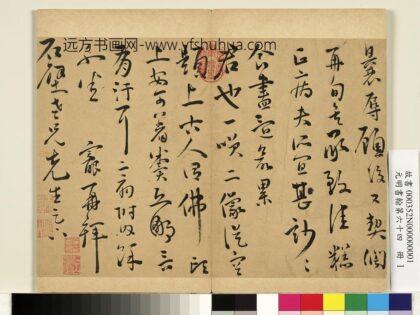 元明书翰第六十四册明王宠尺牍第一则.jpg