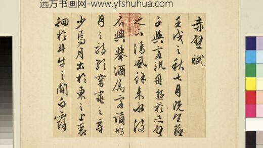 元明书翰第十四册文征明书前后赤壁赋 1.jpg
