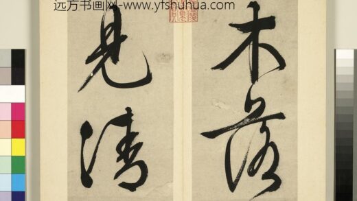 元明书翰第四十一册明文征明书诗 1.jpg