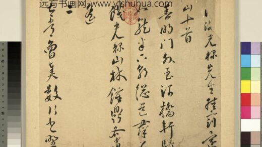 元明书翰第四十二册明王宠书诗 1.jpg