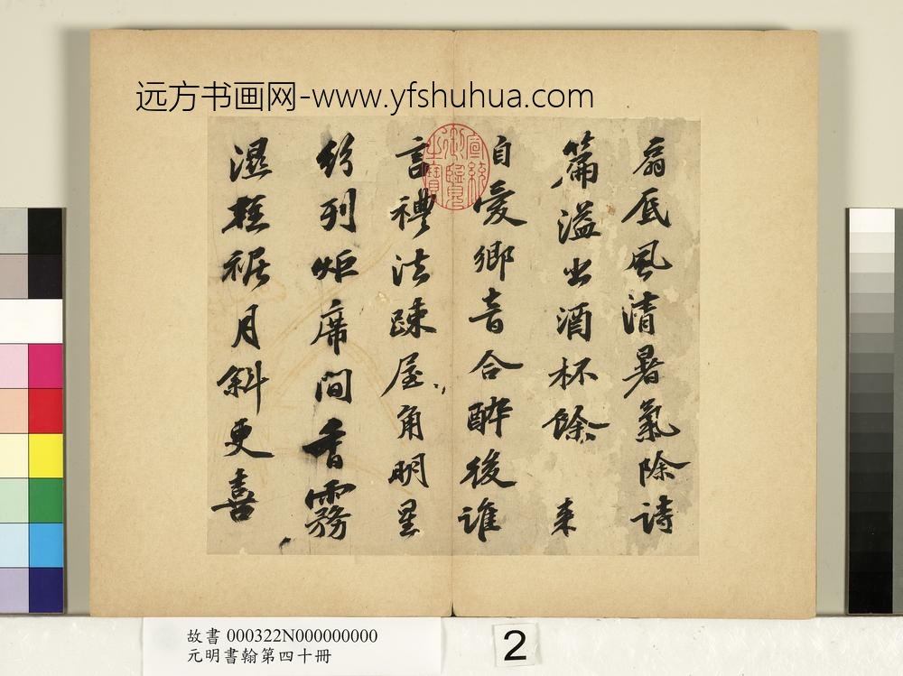 元明书翰第四十册明吴宽致职方先生尺牍-