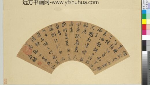 名人书扇（子）册 书扇（一）.jpg