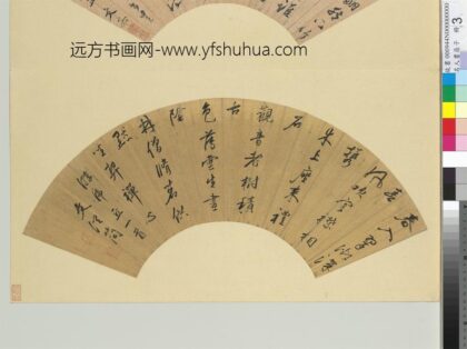 名人书扇（子）册明文嘉书扇.jpg