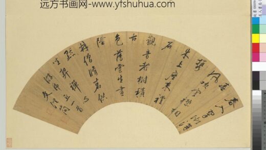 名人书扇（子）册明文嘉书扇.jpg