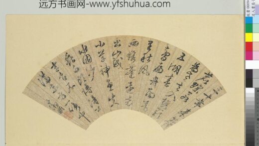 名人书扇（子）册明文征明书扇（二）.jpg