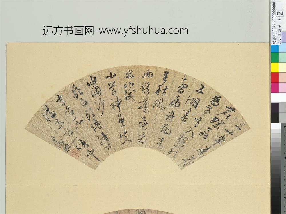 名人书扇（子）册明文征明书扇（二）